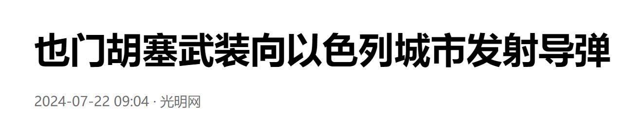 胡塞武装组织导弹击中以色列国防部的震荡