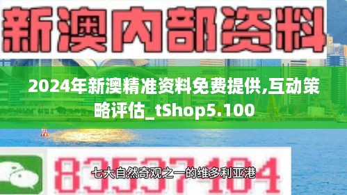 新澳精准资料免费提供,助你轻松理解数据分析——{关键词3}