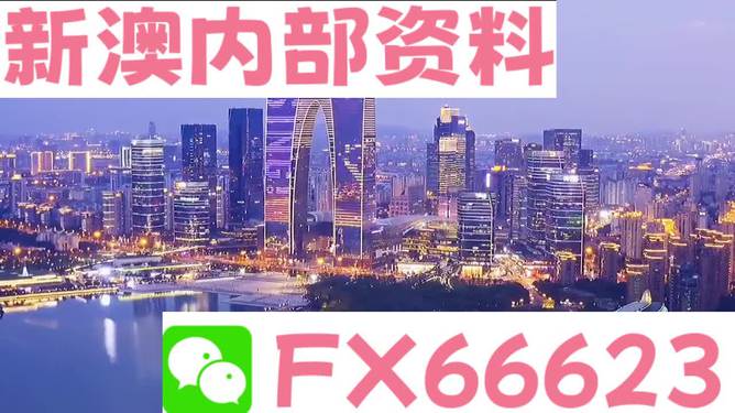 新澳内部资料免费精准37b,市场变化与应对策略——{关键词3}