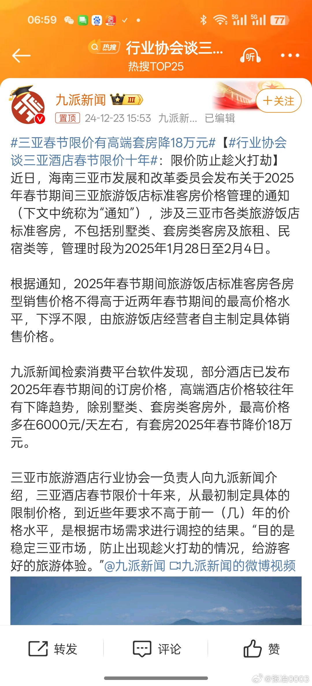 三亚春节期间天价酒店一房难求，揭秘背后的故事