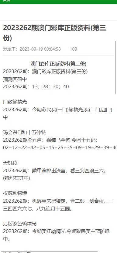 澳门正版资料免费大全的特点,前沿趋势与发展分析——{关键词3}