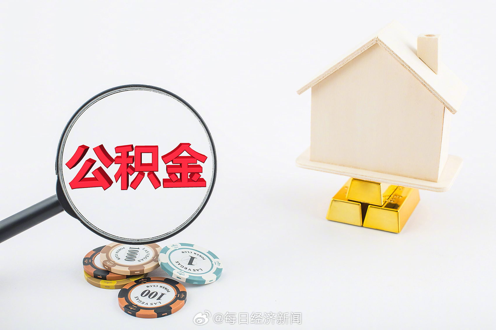 北京住房公积金试点可直付房租，助力解决租房难题