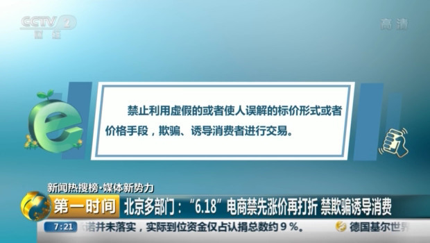 揭秘先涨价后打折背后的电商骗国补真相