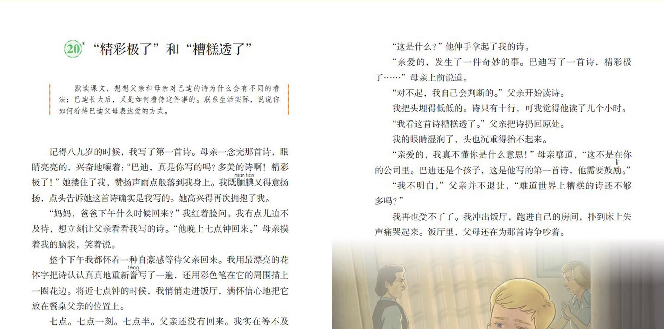 糟糕透了，逆境中的挣扎与成长