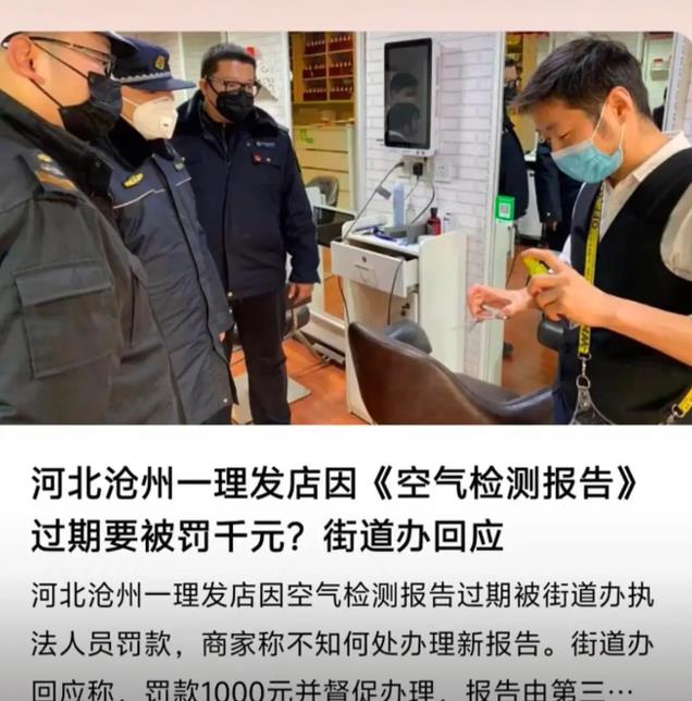 理发店被要求做空气检测——当地回应及其影响