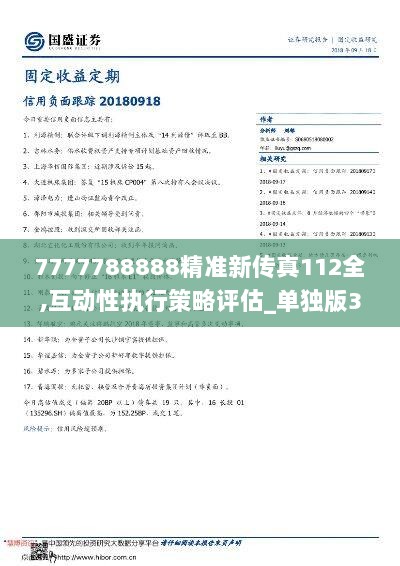 7777788888精准新传真揭秘用户行为,7777788888精准新传真_{关键词3}