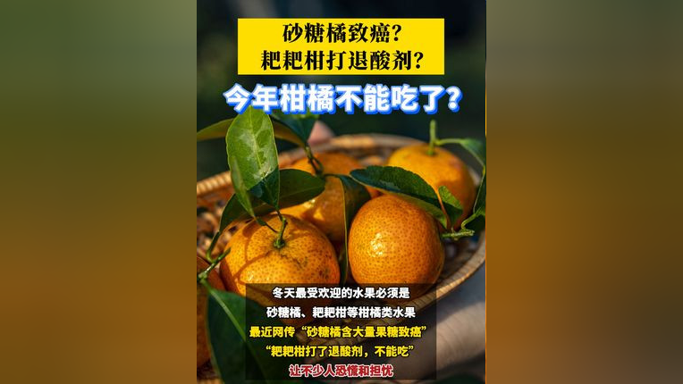 网传柑橘类使用退酸剂真相解析及对人体潜在危害探讨