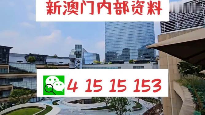 澳门必中一码内部公开揭示幸运数字的文化背景,澳门必中一码内部公开_{关键词3}