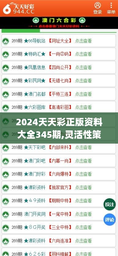 2024年正版免费天天开彩的胜利之路,2024年正版免费天天开彩_{关键词3}