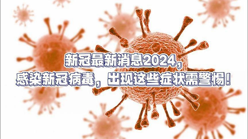 2024年11月份新病毒揭示数字选择的策略与技巧,2024年11月份新病毒_N版63.990