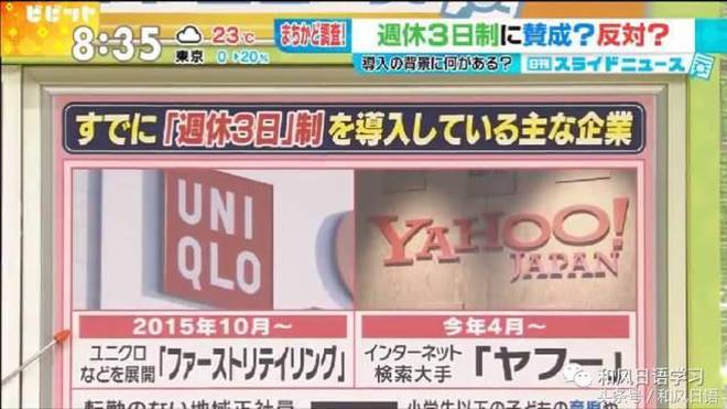 震惊！日本社会热议上四休三，民众反对背后的真相！