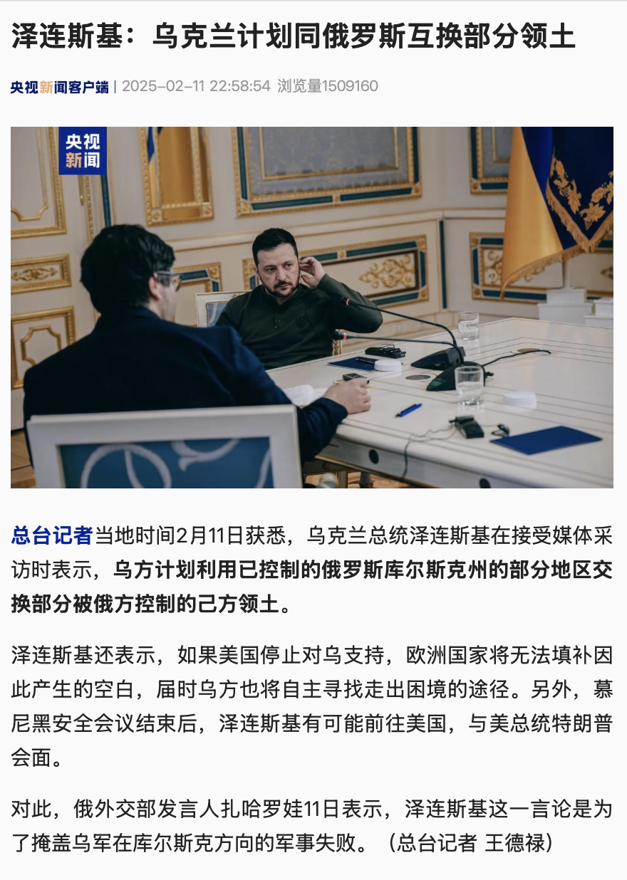 泽连斯基重磅提议，乌克兰或迎巨变，与俄罗斯互换部分领土？揭秘背后深意！娱乐视角解读大国博弈新动向。