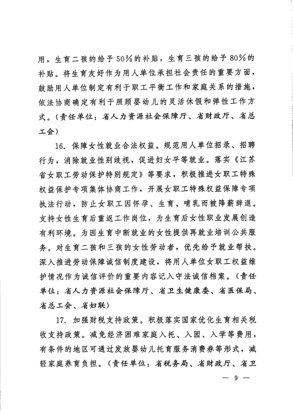 江苏重磅推出，生育支持措施掀起热潮，究竟有哪些惊喜？