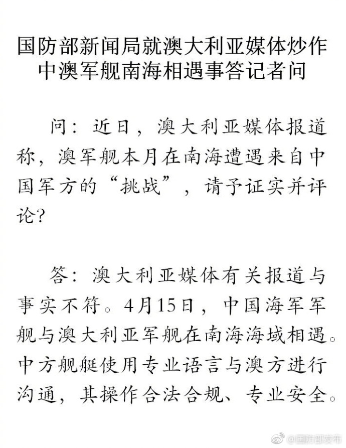 惊雷！澳方军演暗藏玄机，国防部直言，会提前通报中国吗？