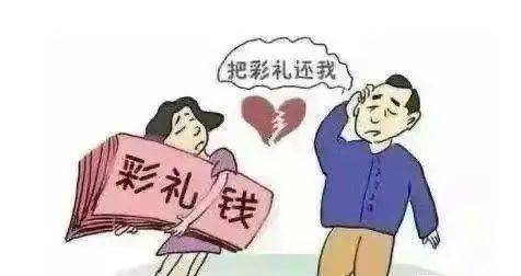 惊！00后新娘拒退彩礼，法院竟悬赏通缉！背后真相令人咋舌！