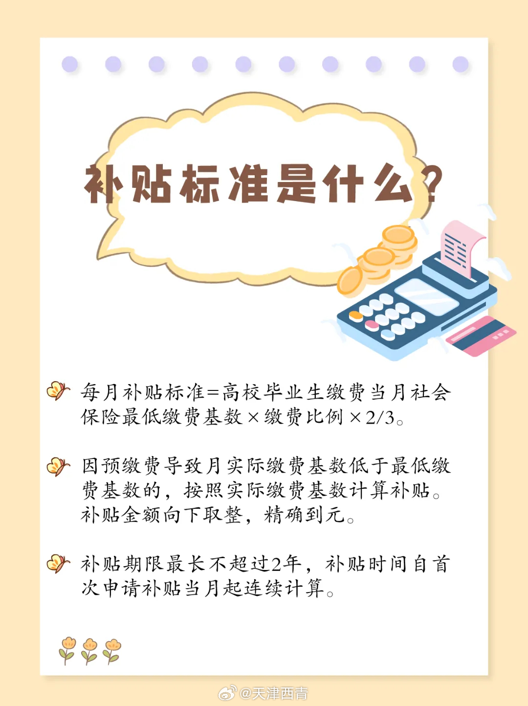 惊！应届生社保补贴竟能领5年？代表建议引爆全网热议！