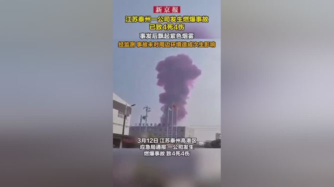 江苏一公司燃爆悲剧，4人遇难，4人重伤，背后真相令人心痛！