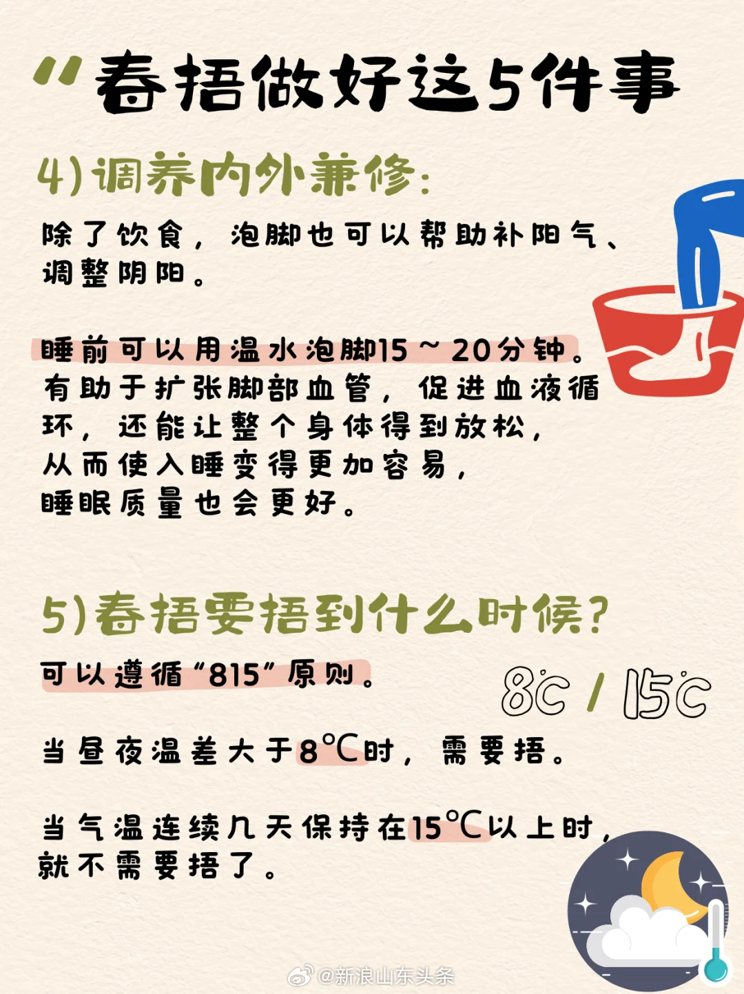 惊！春捂竟要捂到这个时候？90%的人都做错了！