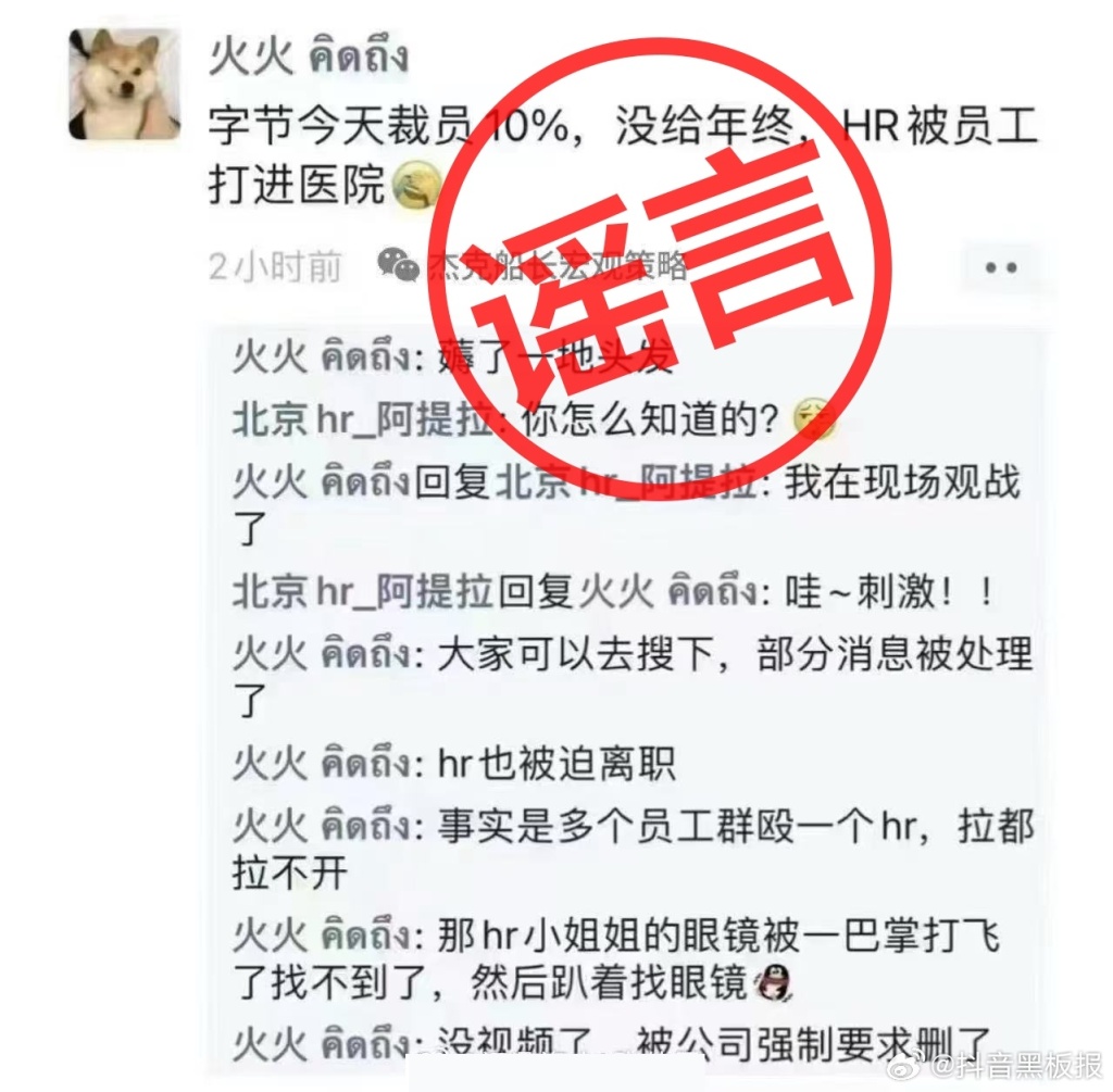 惊！裁员现场竟上演全武行？HR与员工大打出手，抖音官方紧急回应！