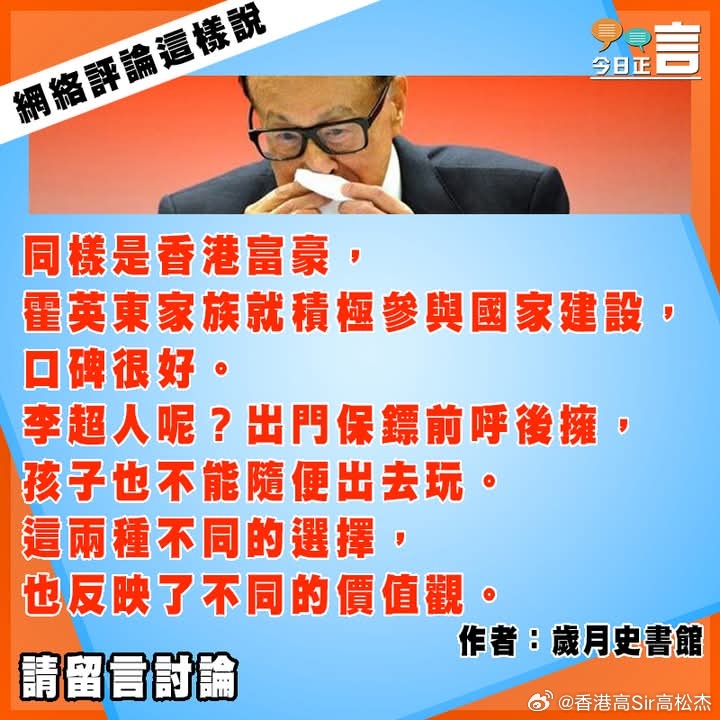 惊！大公报再批李嘉诚，香港首富竟成全民公敌？