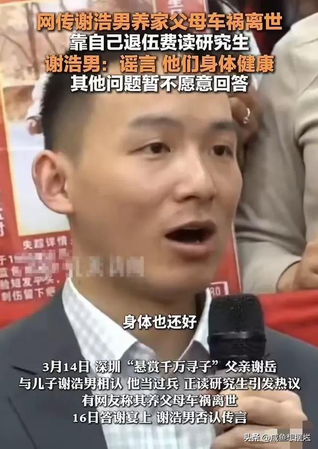 震惊！谢浩男含泪辟谣，养父母车祸离世真相竟是...网友，我们都错了！