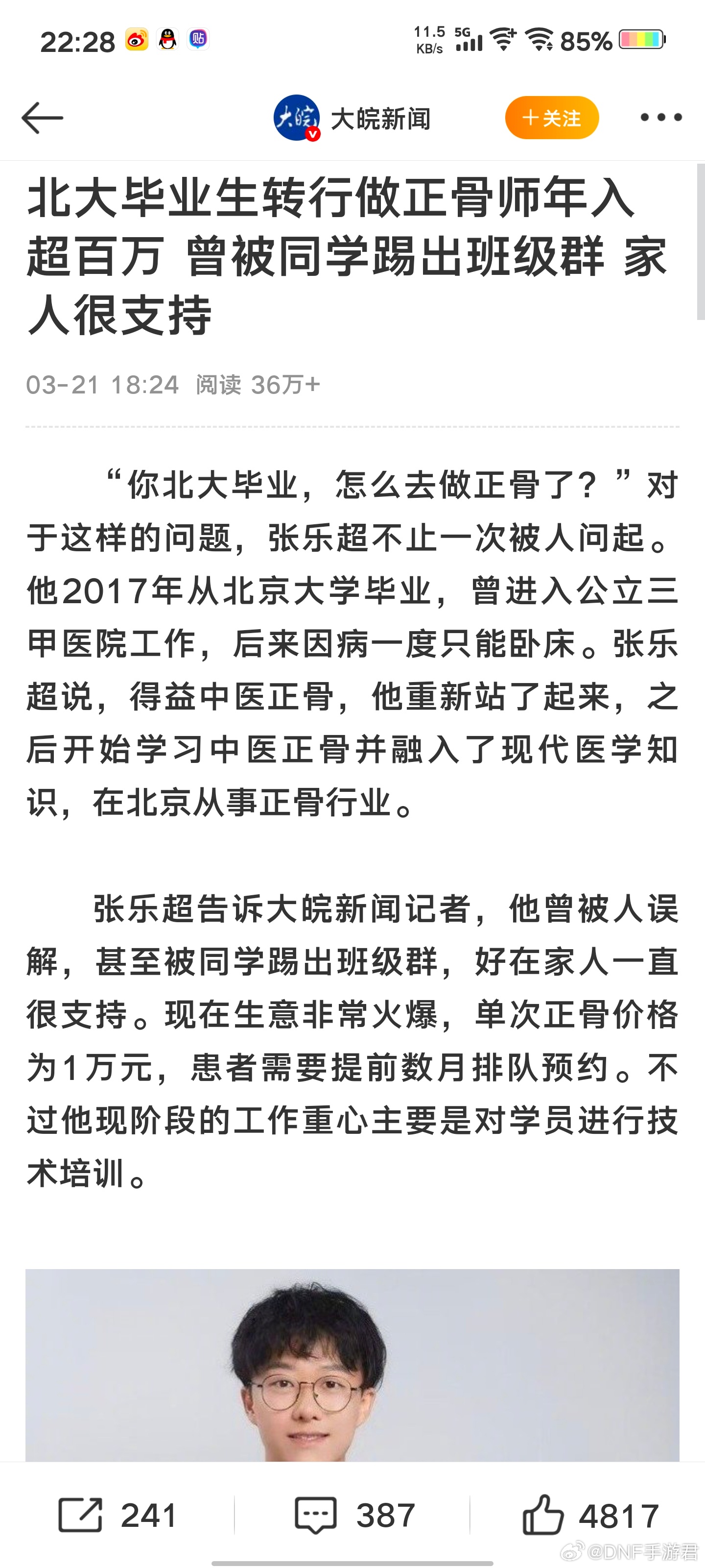 震惊！北大高材生转行正骨竟遭班级群除名，背后真相令人唏嘘！